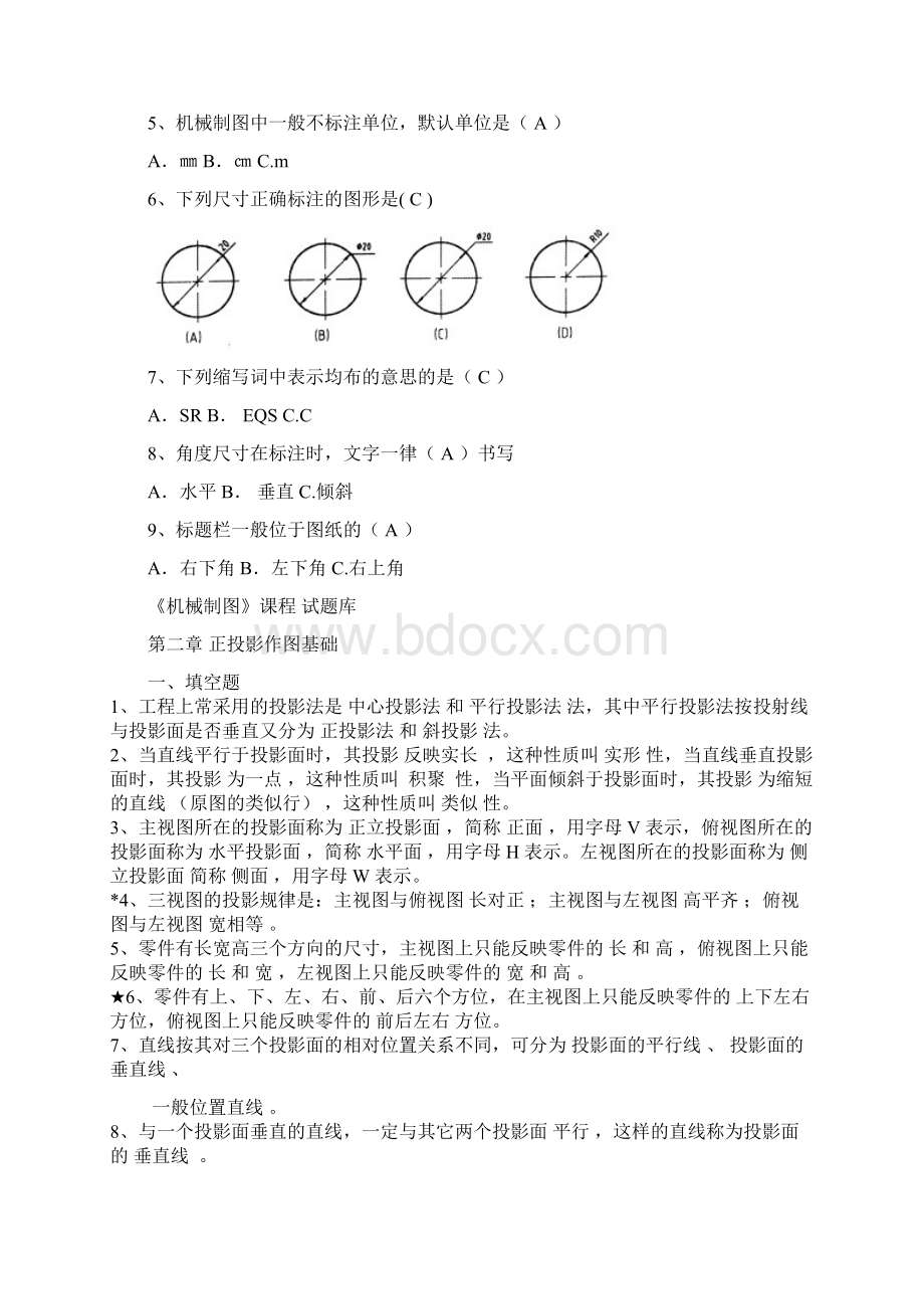 机械制图试题库加答案解析Word下载.docx_第2页