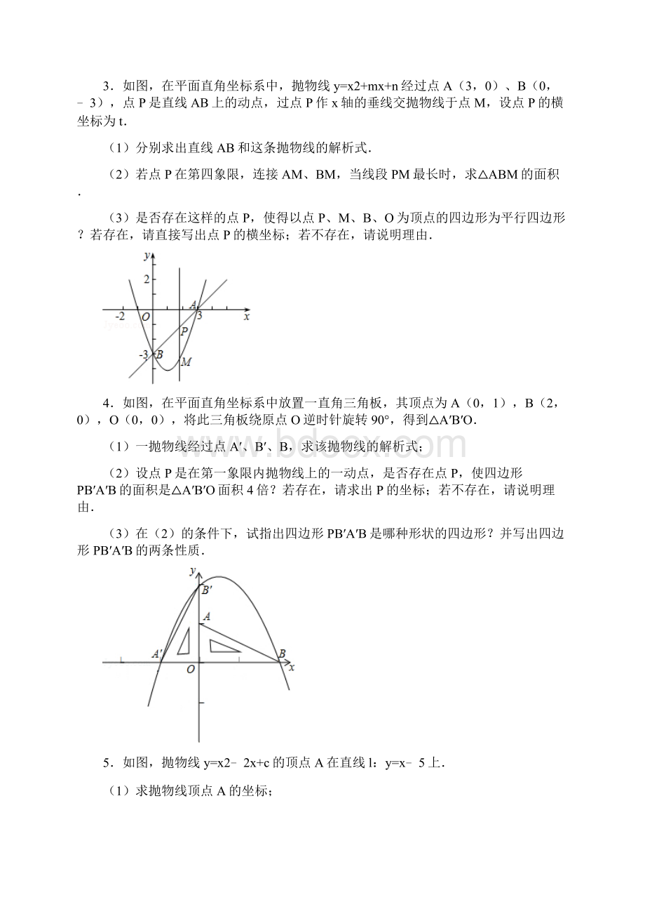 初中数学二次函数压轴题文档格式.docx_第2页