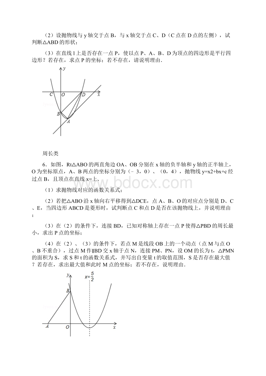 初中数学二次函数压轴题.docx_第3页