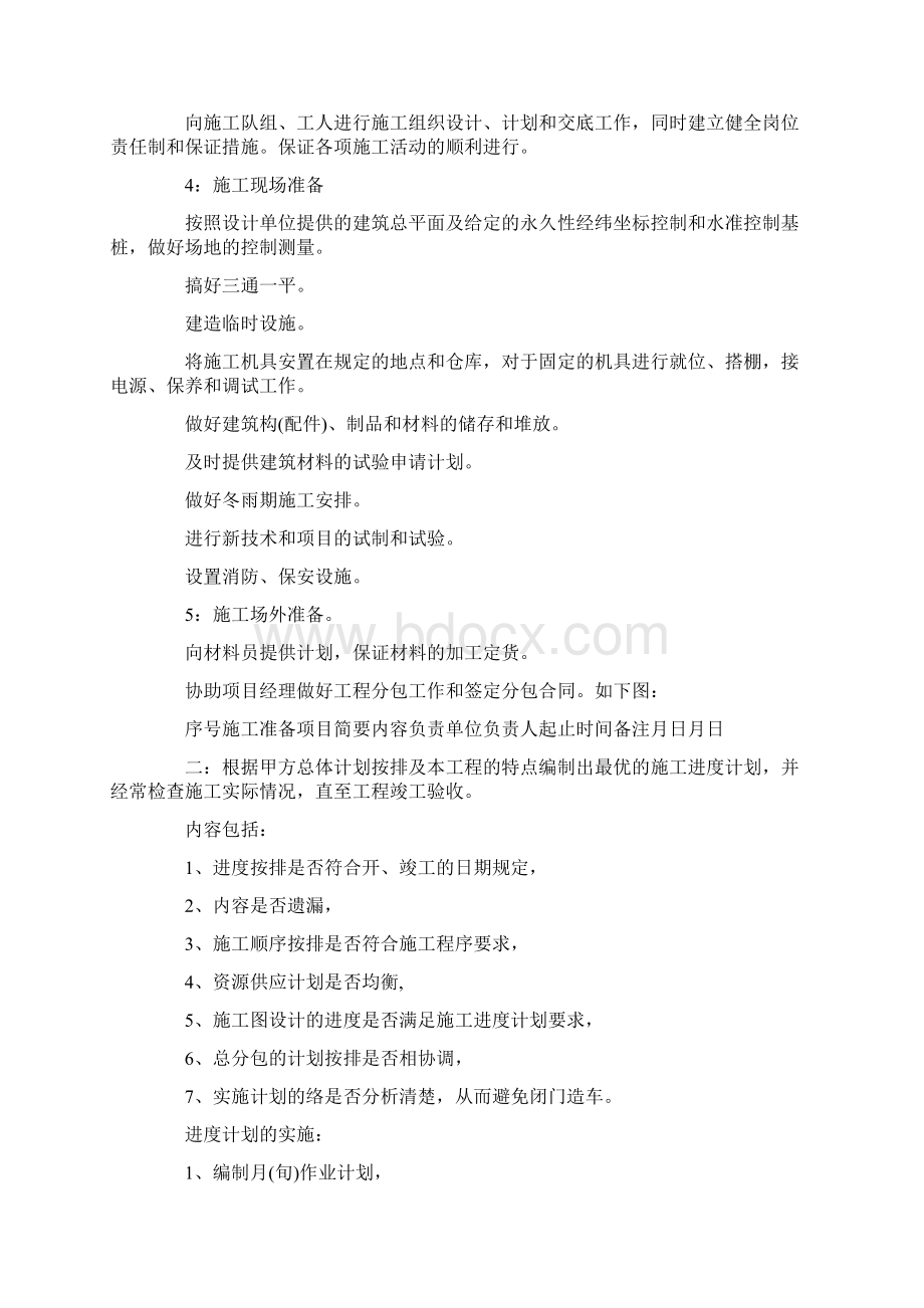 建筑工程个人年终工作总结Word文件下载.docx_第2页