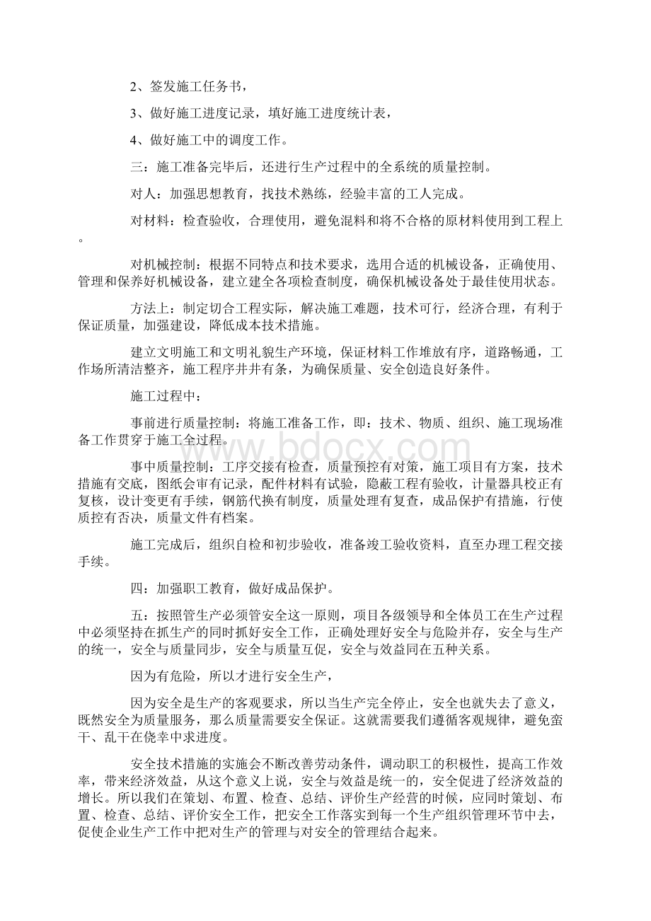 建筑工程个人年终工作总结Word文件下载.docx_第3页