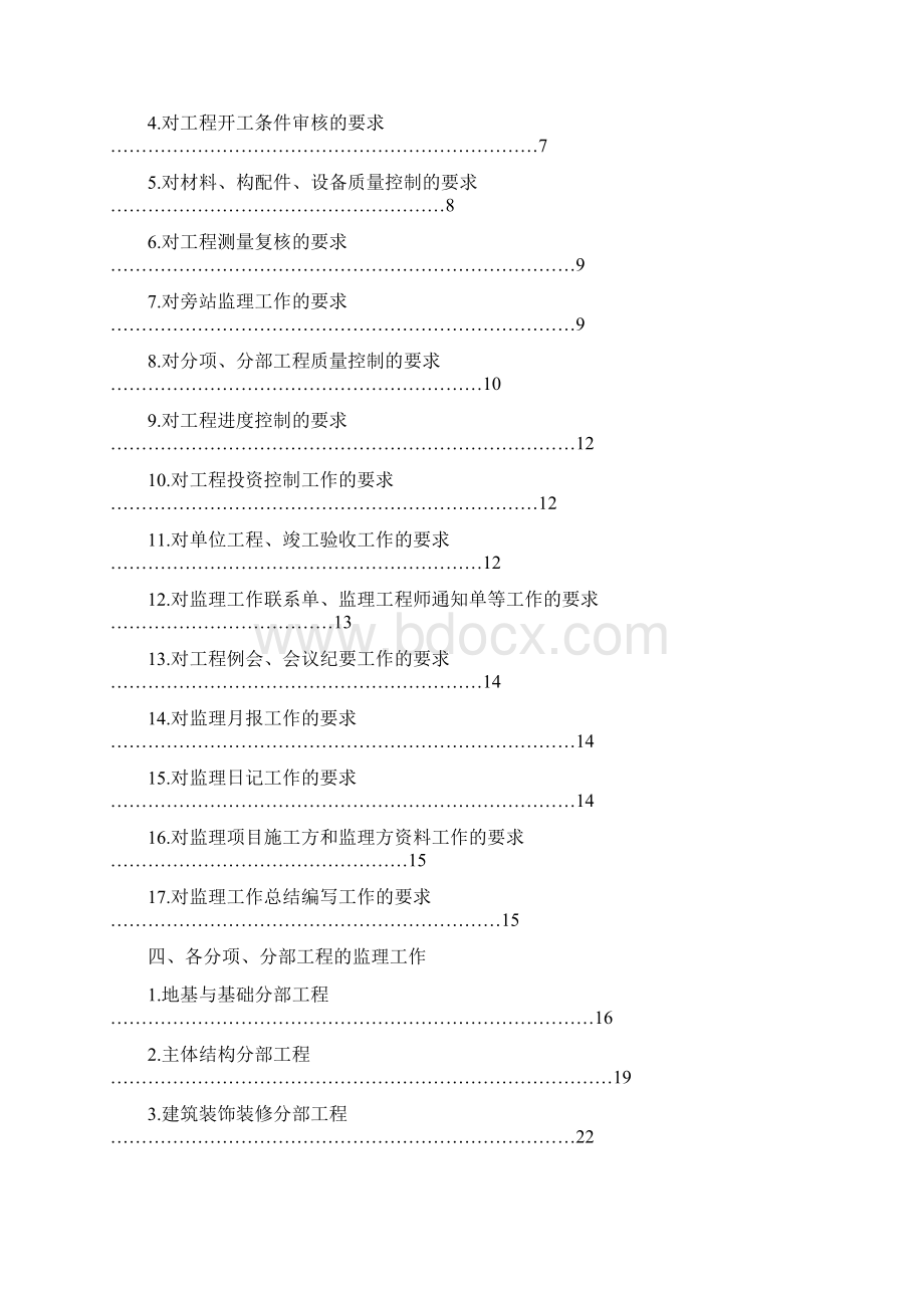 监理工作作业指导书Word下载.docx_第2页