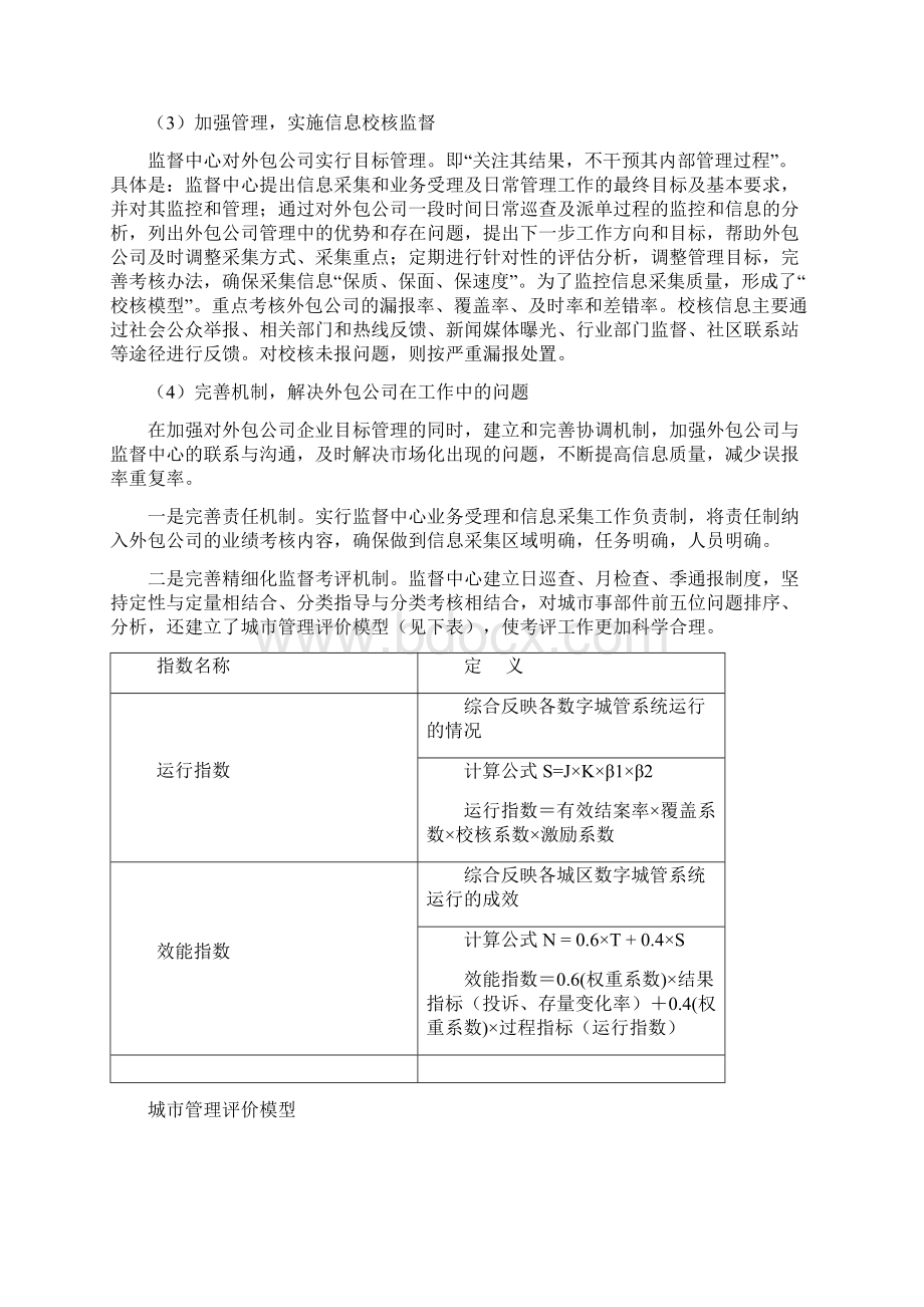 数字城管信息采集方案Word文档格式.docx_第3页