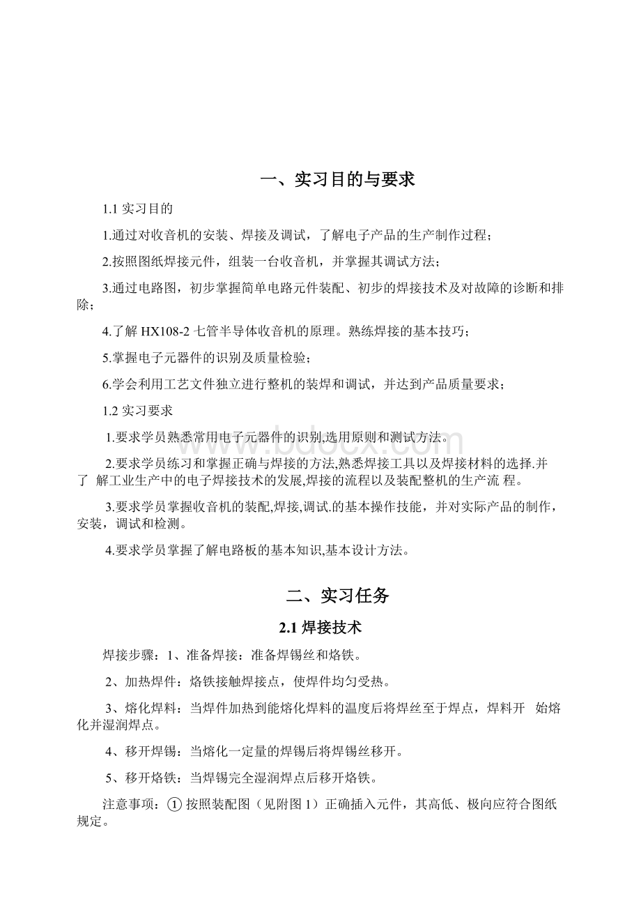 电子工艺实习Word文件下载.docx_第2页