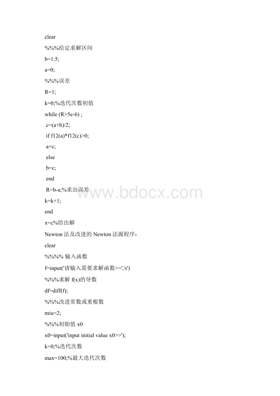 数值分析上机实验报告.docx_第2页