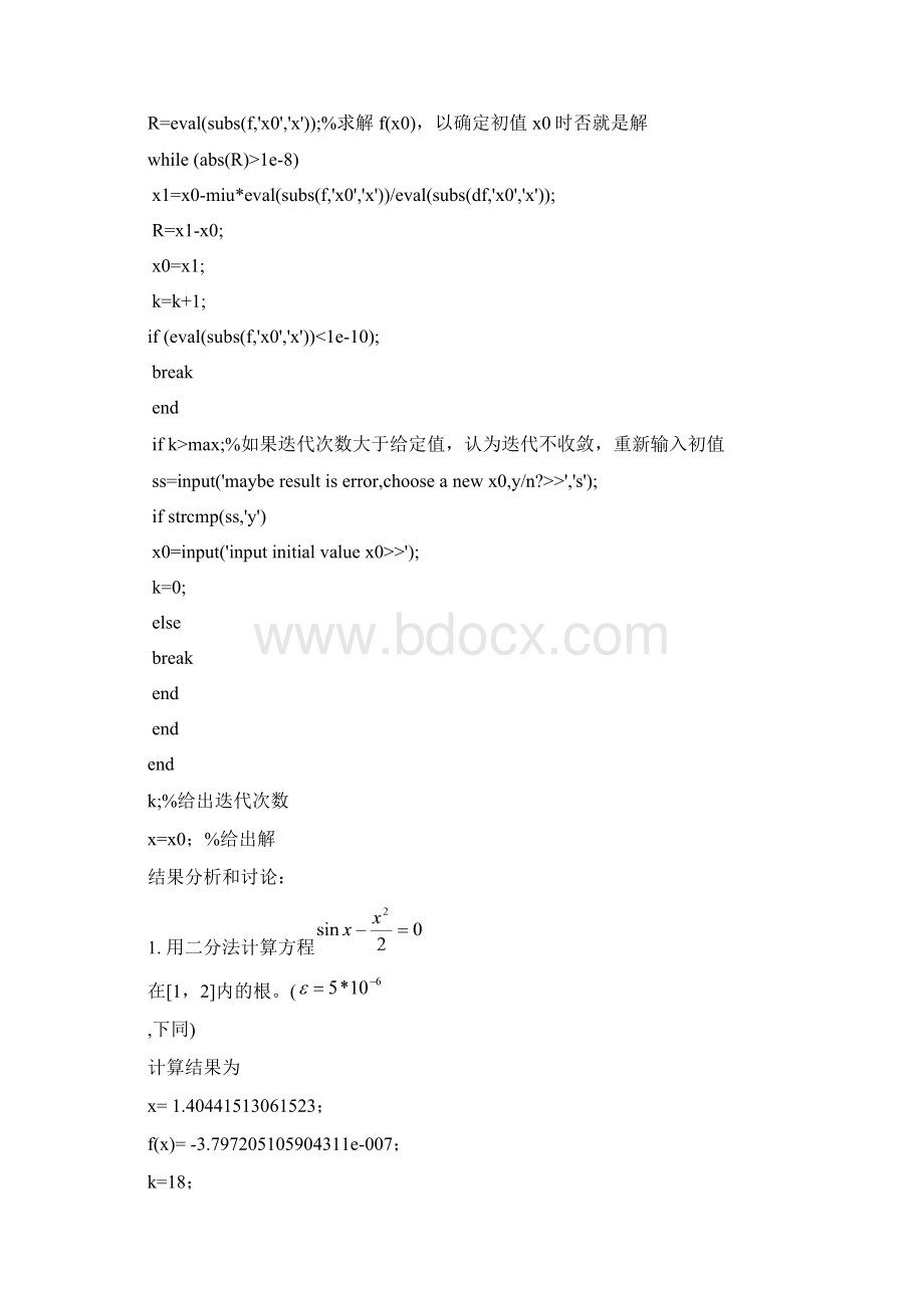 数值分析上机实验报告.docx_第3页