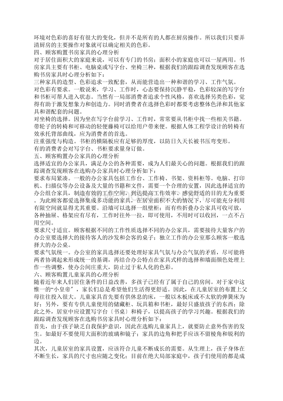 家具专业技术知识培训上篇.docx_第3页