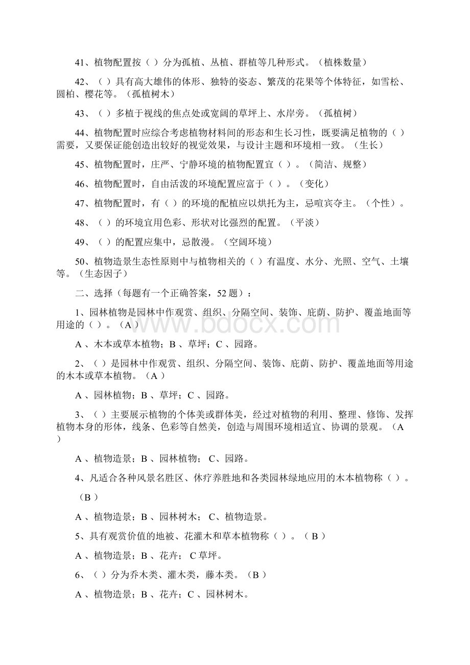 园林植物配置与造景试题及答案要点精.docx_第3页