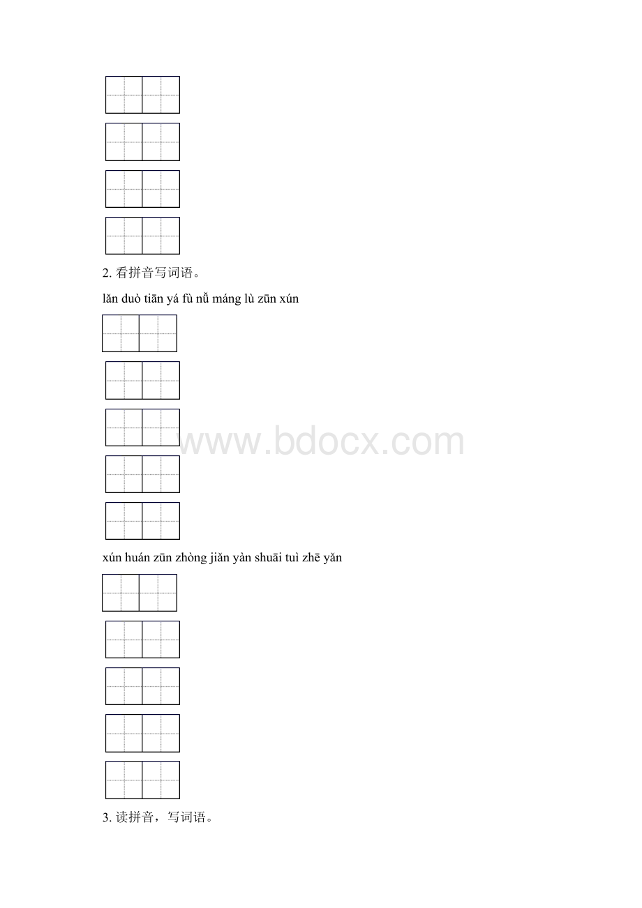 三年级语文下册期中知识点整理复习完美版人教版.docx_第2页