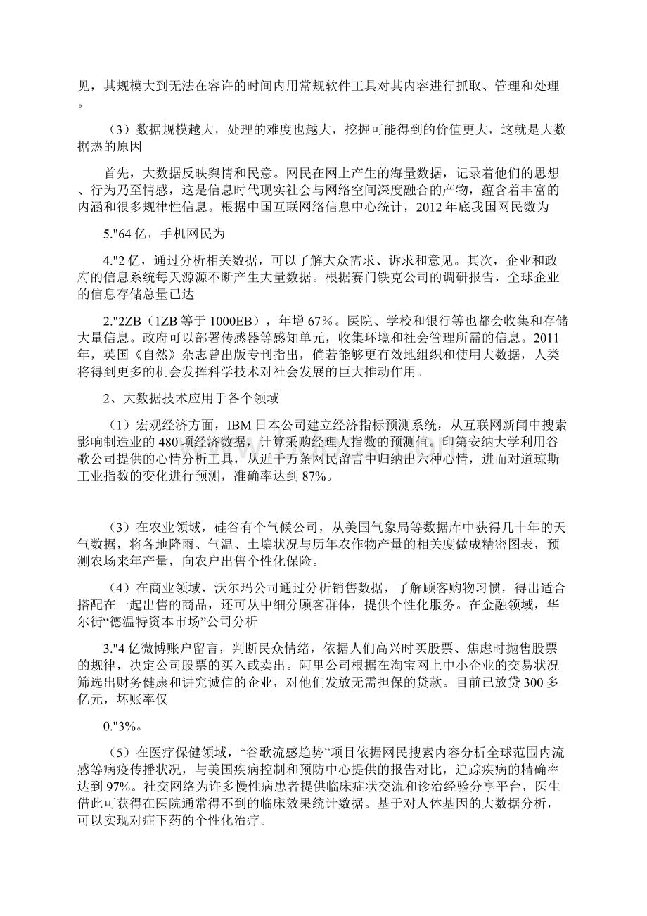 大数据时代企业发展机遇与挑战.docx_第2页