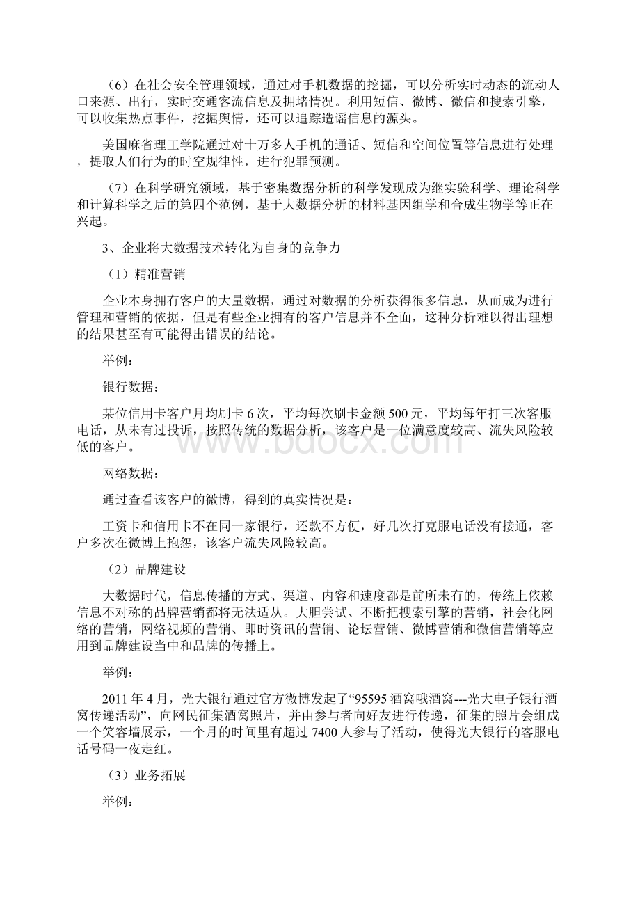 大数据时代企业发展机遇与挑战.docx_第3页