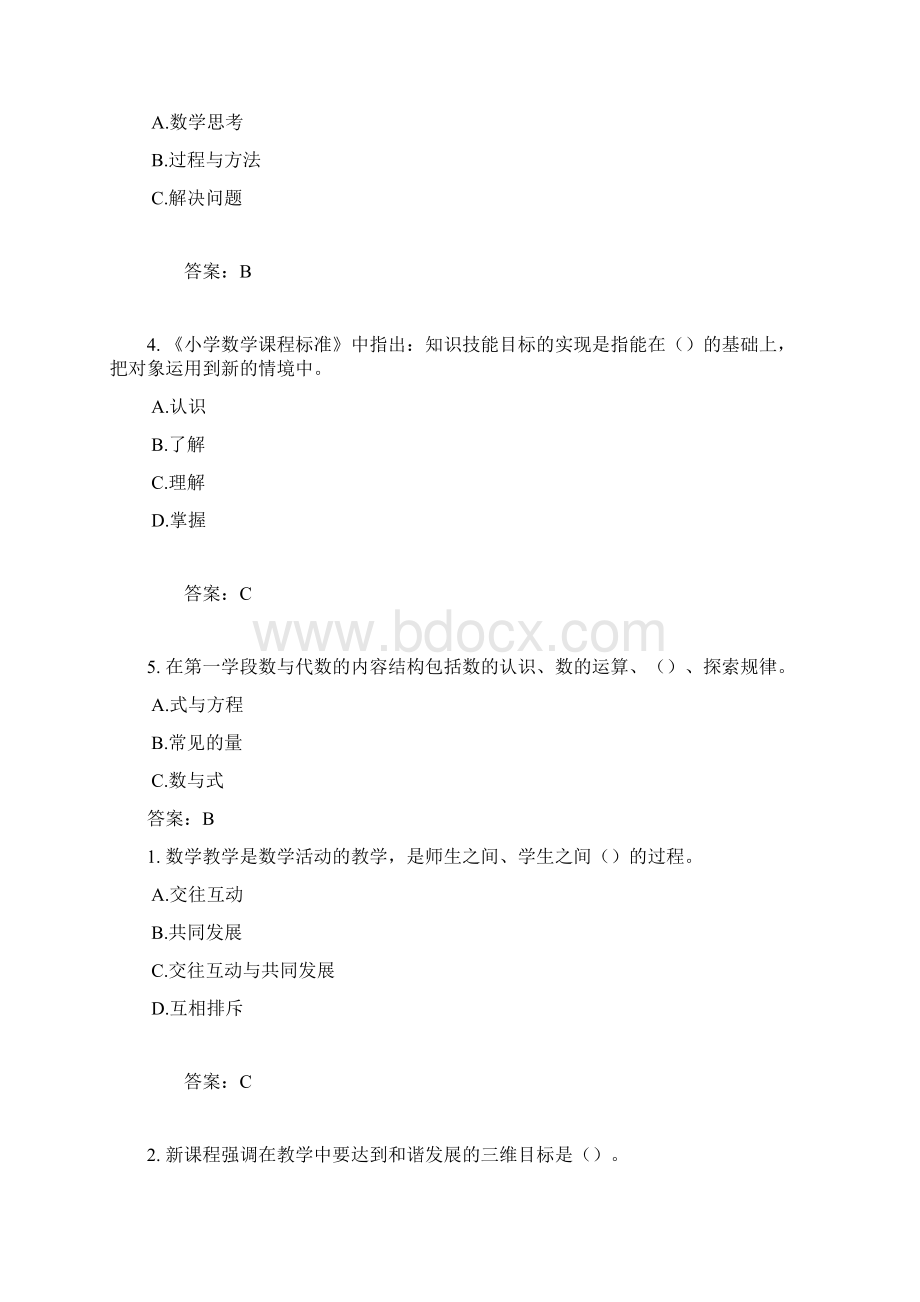 国培数学试题Word格式.docx_第3页