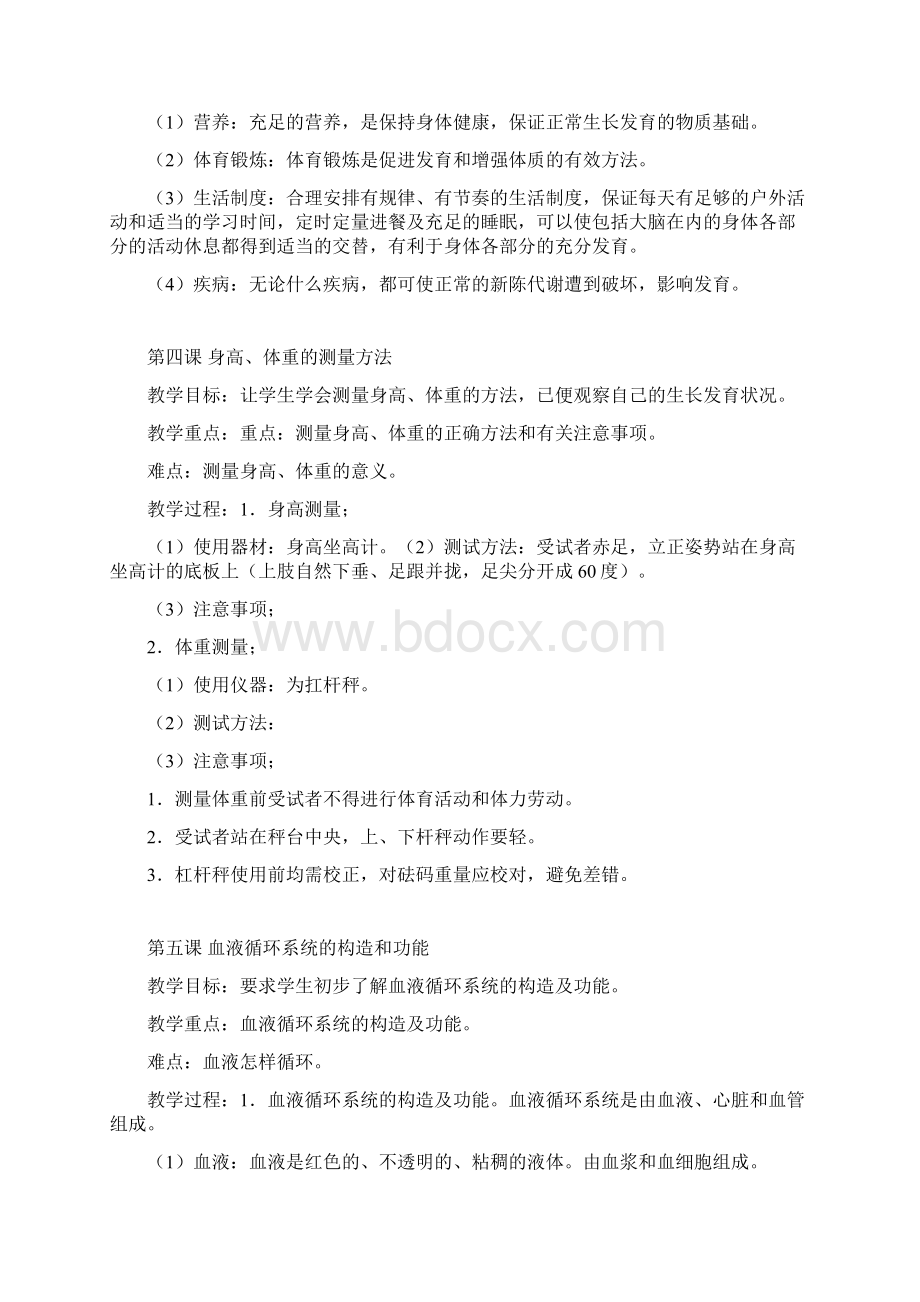 人教版五年级卫生与健康教案Word格式文档下载.docx_第3页