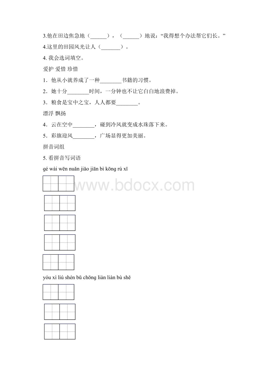 北师大版二年级语文下学期期末全册分类复习强化练习及答案Word格式.docx_第2页