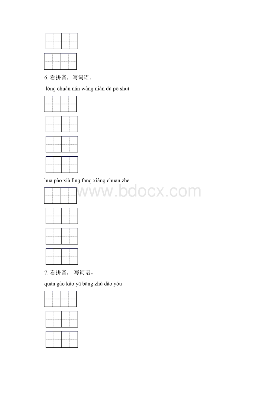 北师大版二年级语文下学期期末全册分类复习强化练习及答案Word格式.docx_第3页