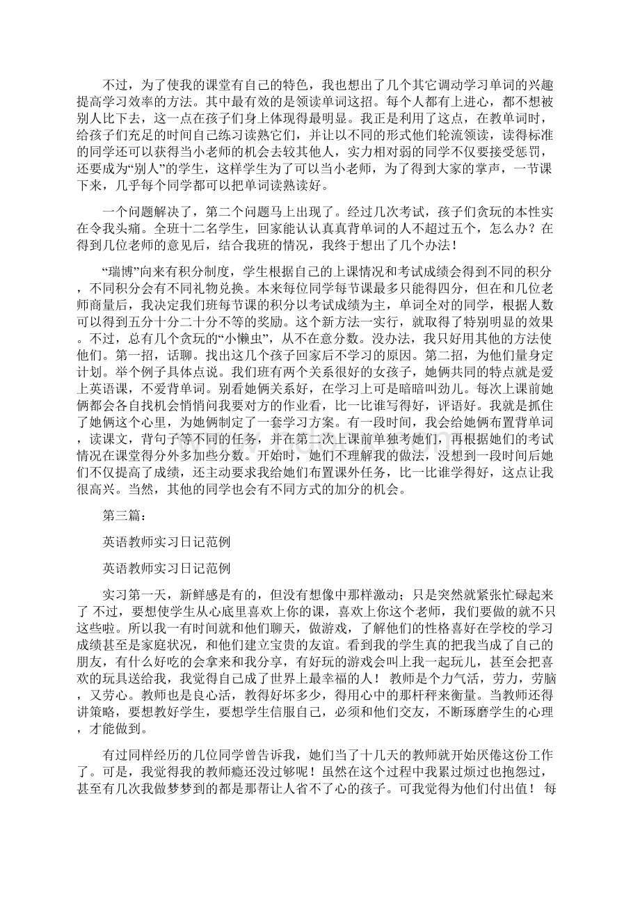 初中英语教师实习日记完整版Word文档格式.docx_第3页