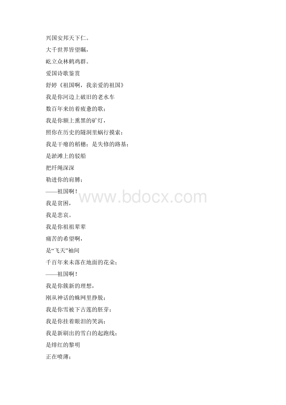 与爱国有关的诗歌.docx_第2页