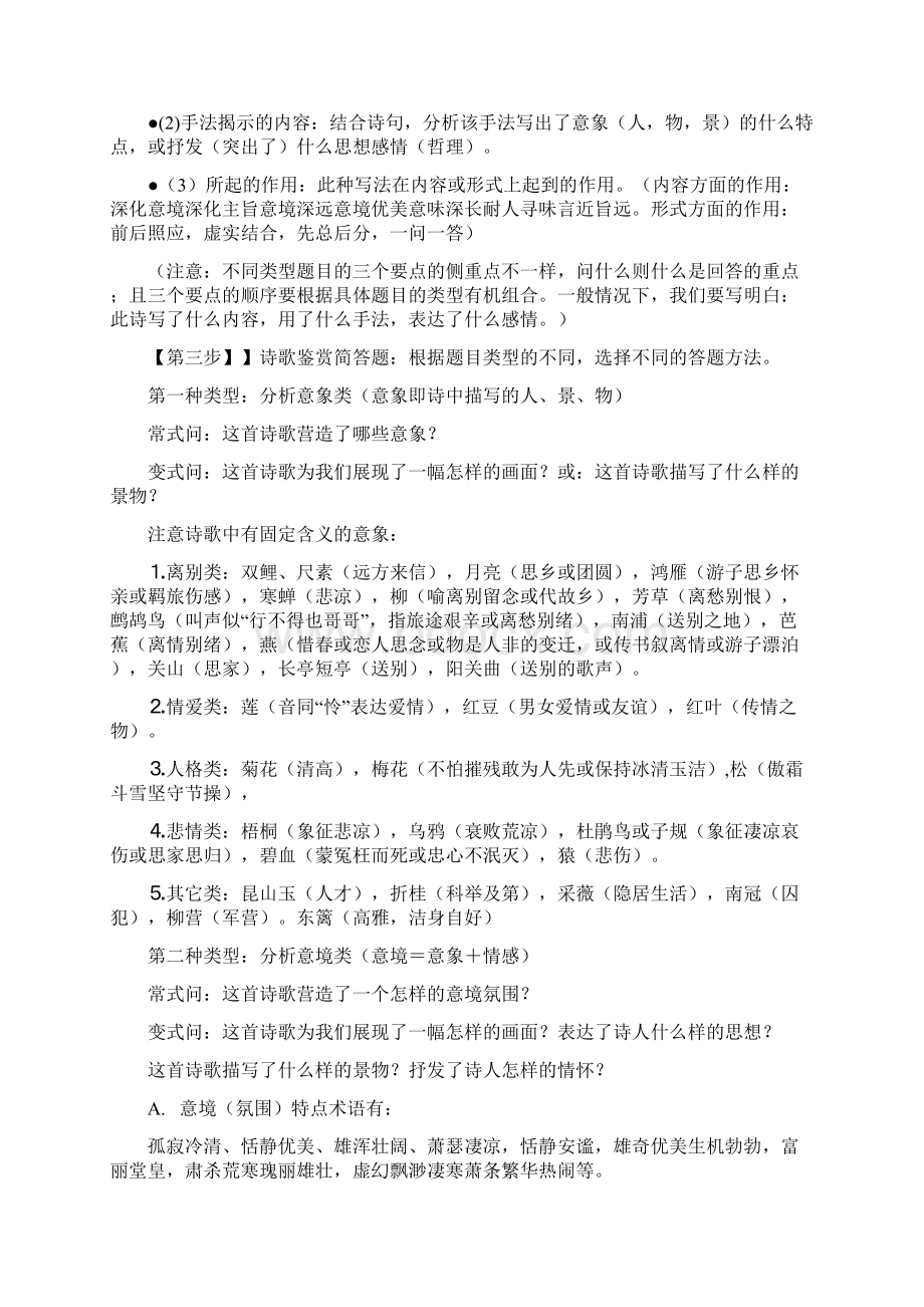 高考语文满分答题技巧总结.docx_第2页