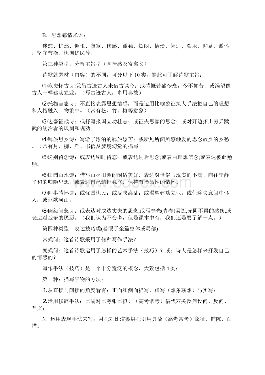 高考语文满分答题技巧总结.docx_第3页