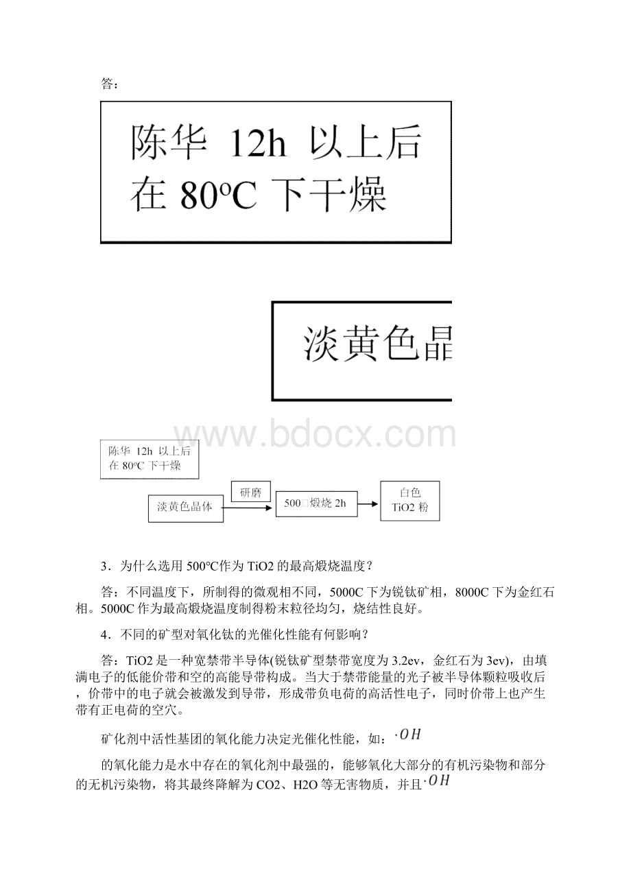 溶胶凝胶法制备TiO2.docx_第2页