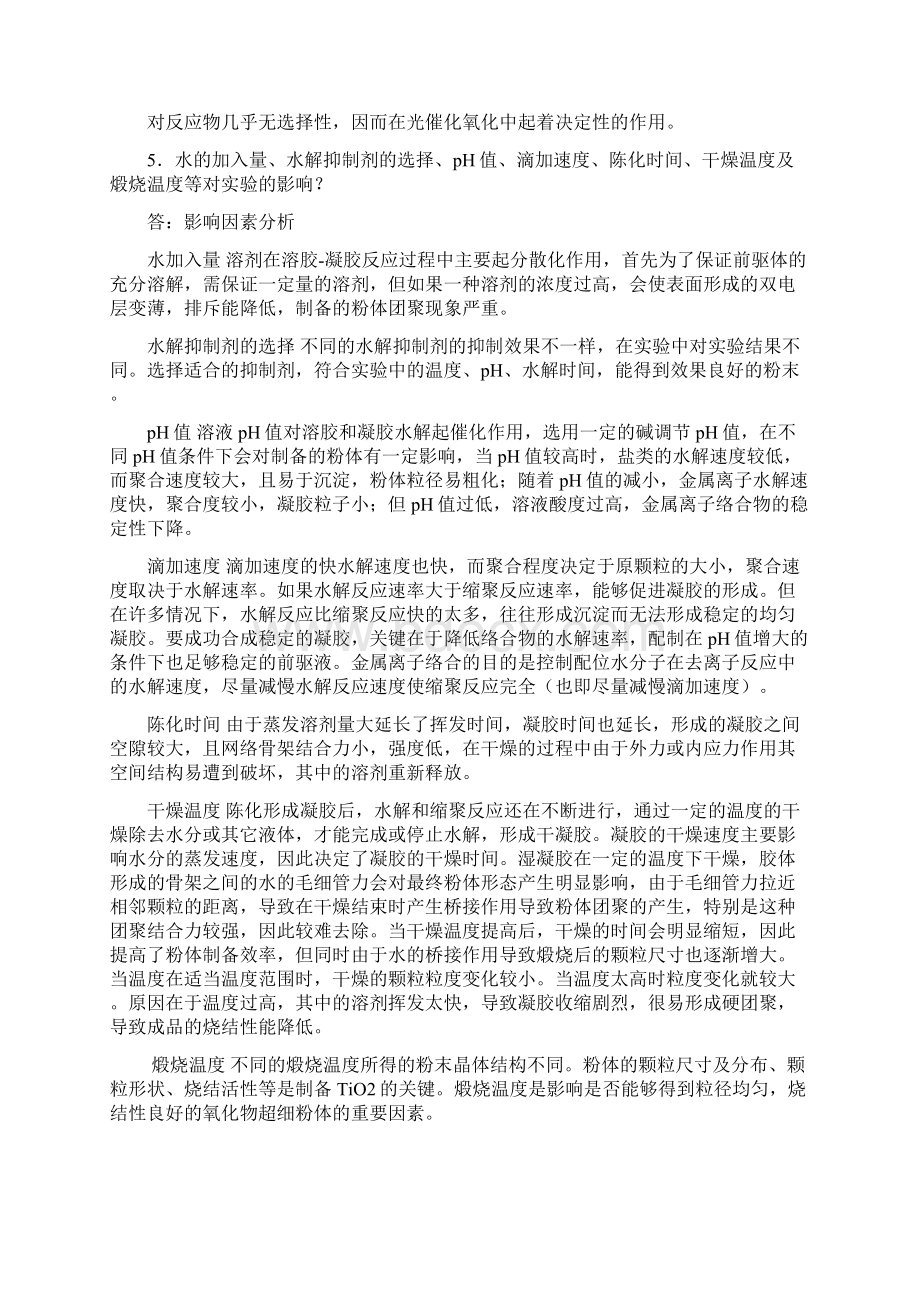 溶胶凝胶法制备TiO2.docx_第3页