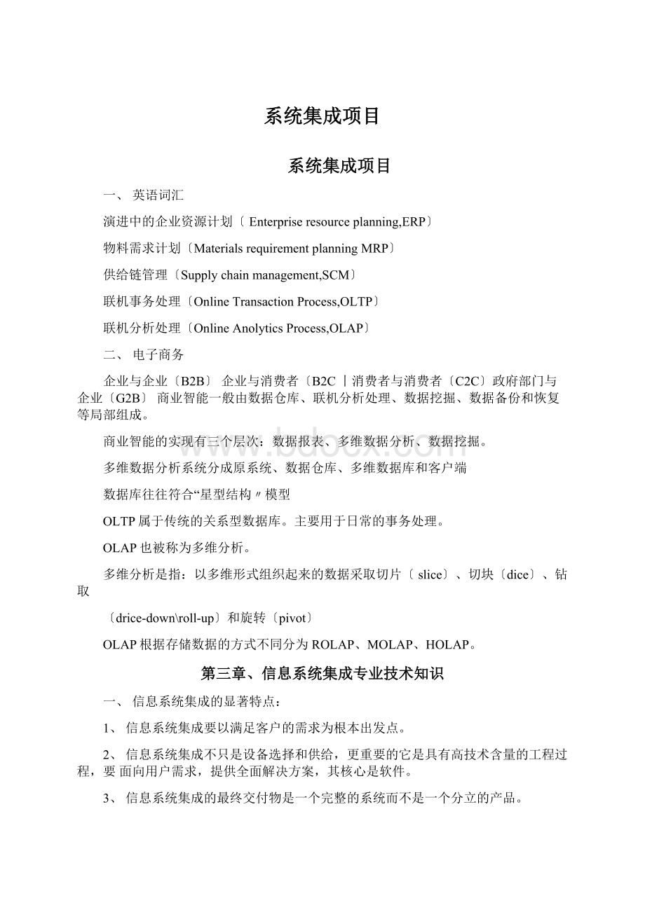 系统集成项目.docx_第1页