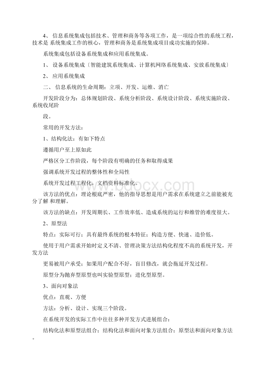 系统集成项目.docx_第2页