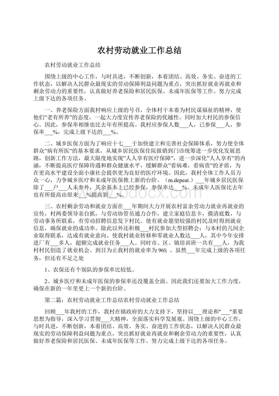 农村劳动就业工作总结Word文档下载推荐.docx