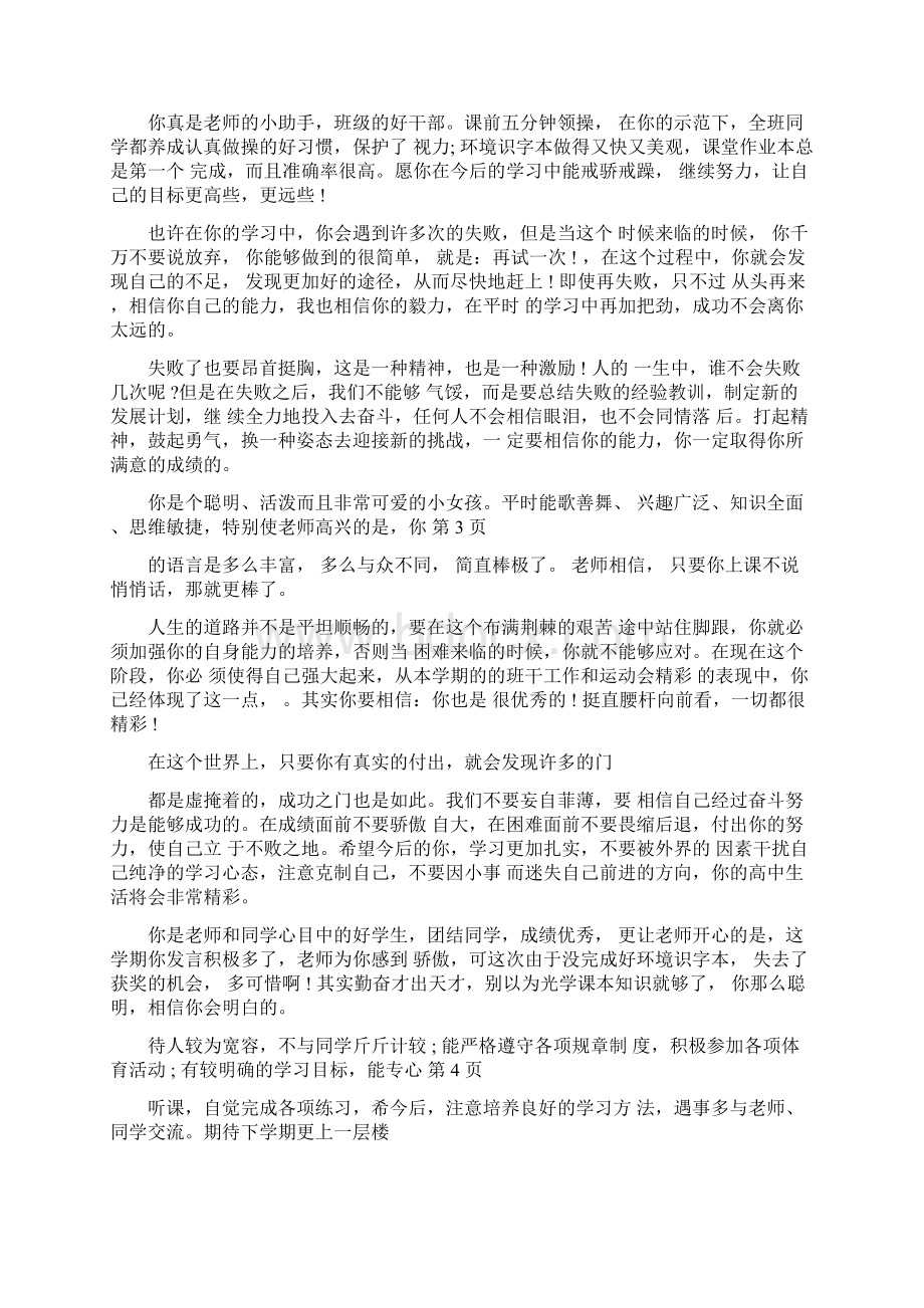 大学生班主任意见评语.docx_第2页