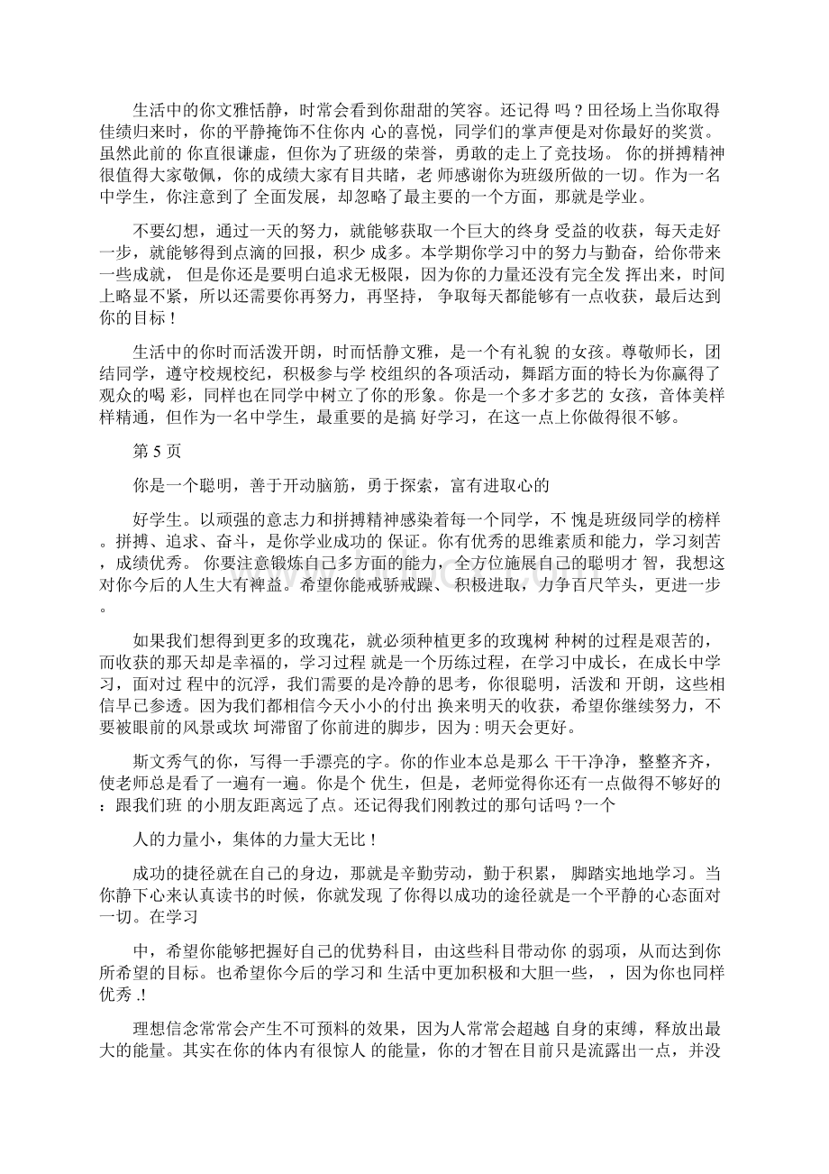 大学生班主任意见评语.docx_第3页