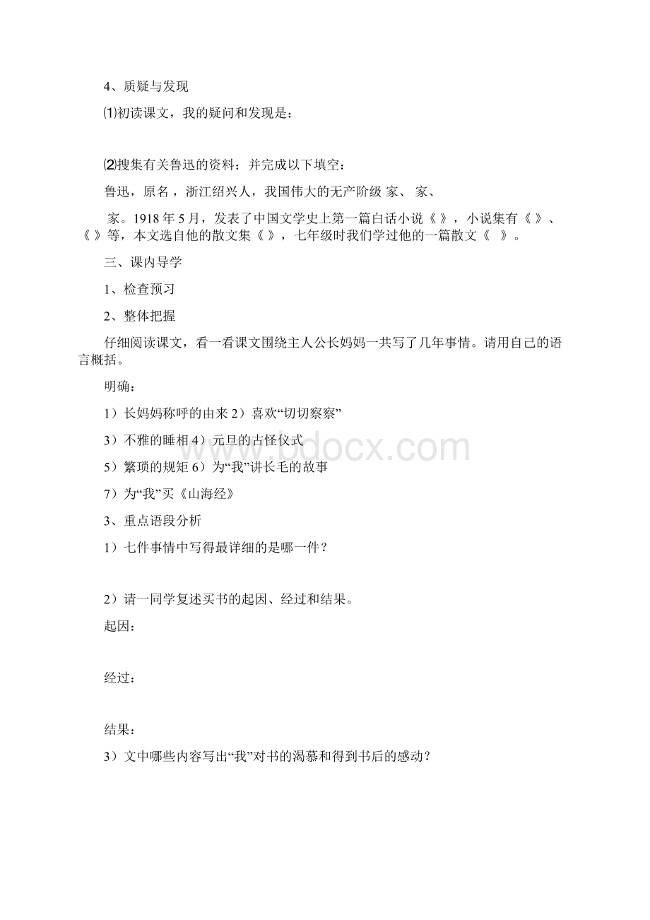 人教新课标标准实验版八年级语文上册第16单元助学稿全4.docx_第2页