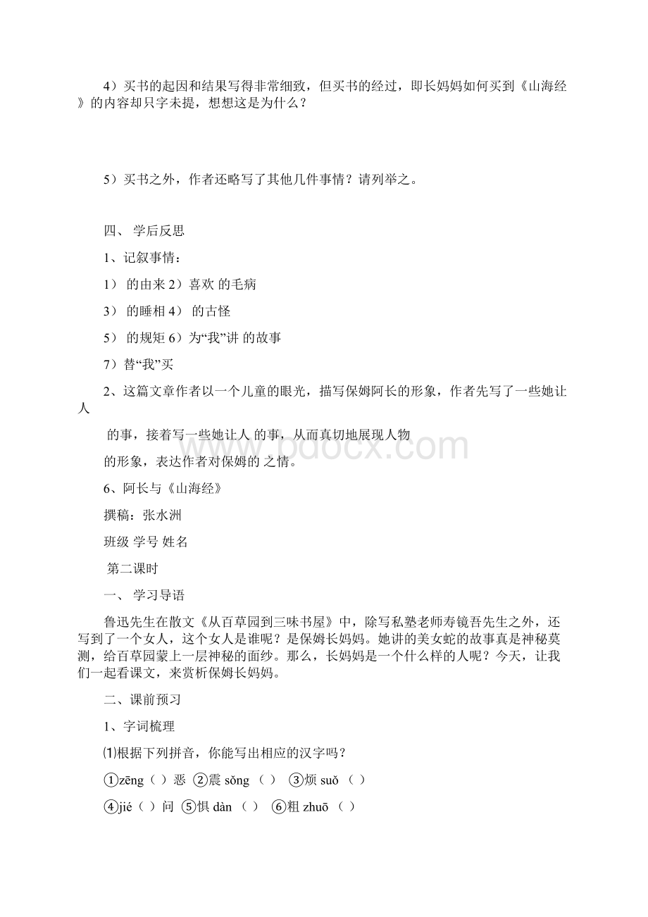 人教新课标标准实验版八年级语文上册第16单元助学稿全4.docx_第3页