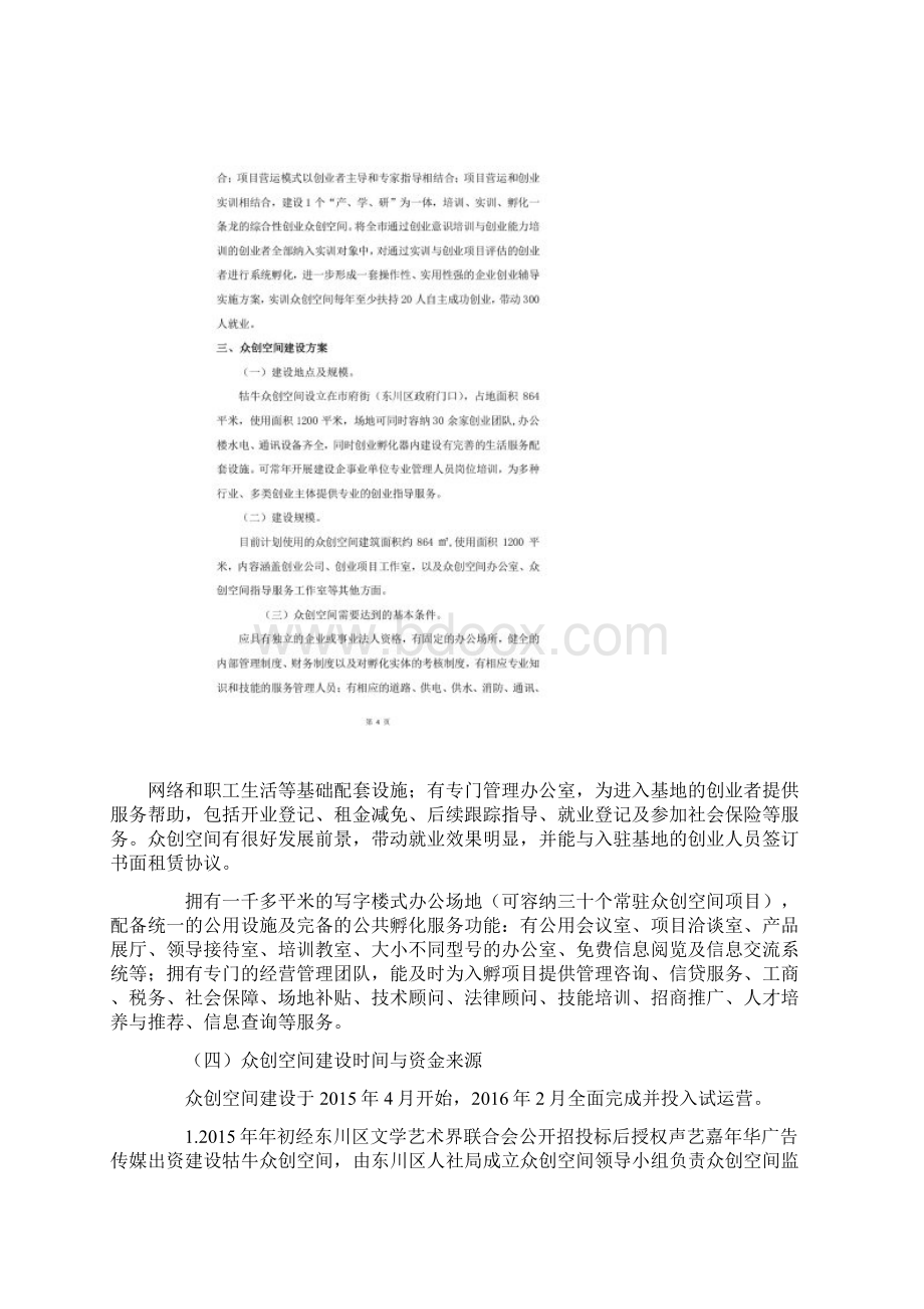 众创空间运营管理实施方案Word下载.docx_第3页