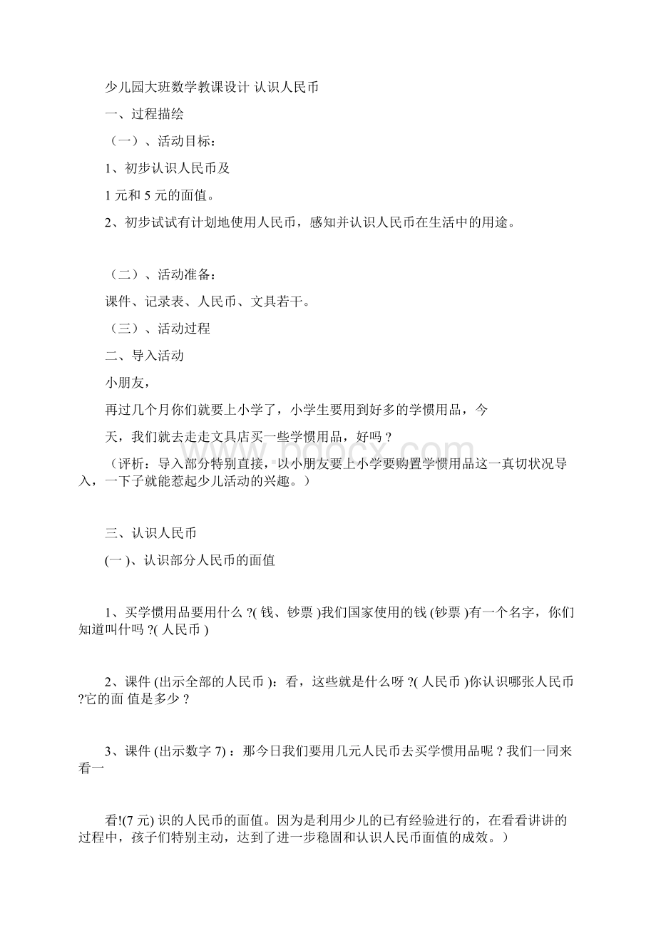 中班认识人民币教案.docx_第3页