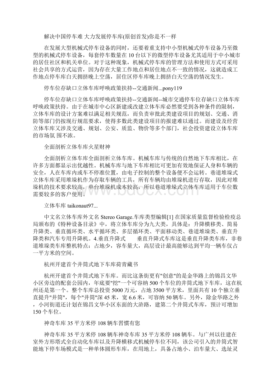 机械式停车设备的标准有哪些.docx_第2页