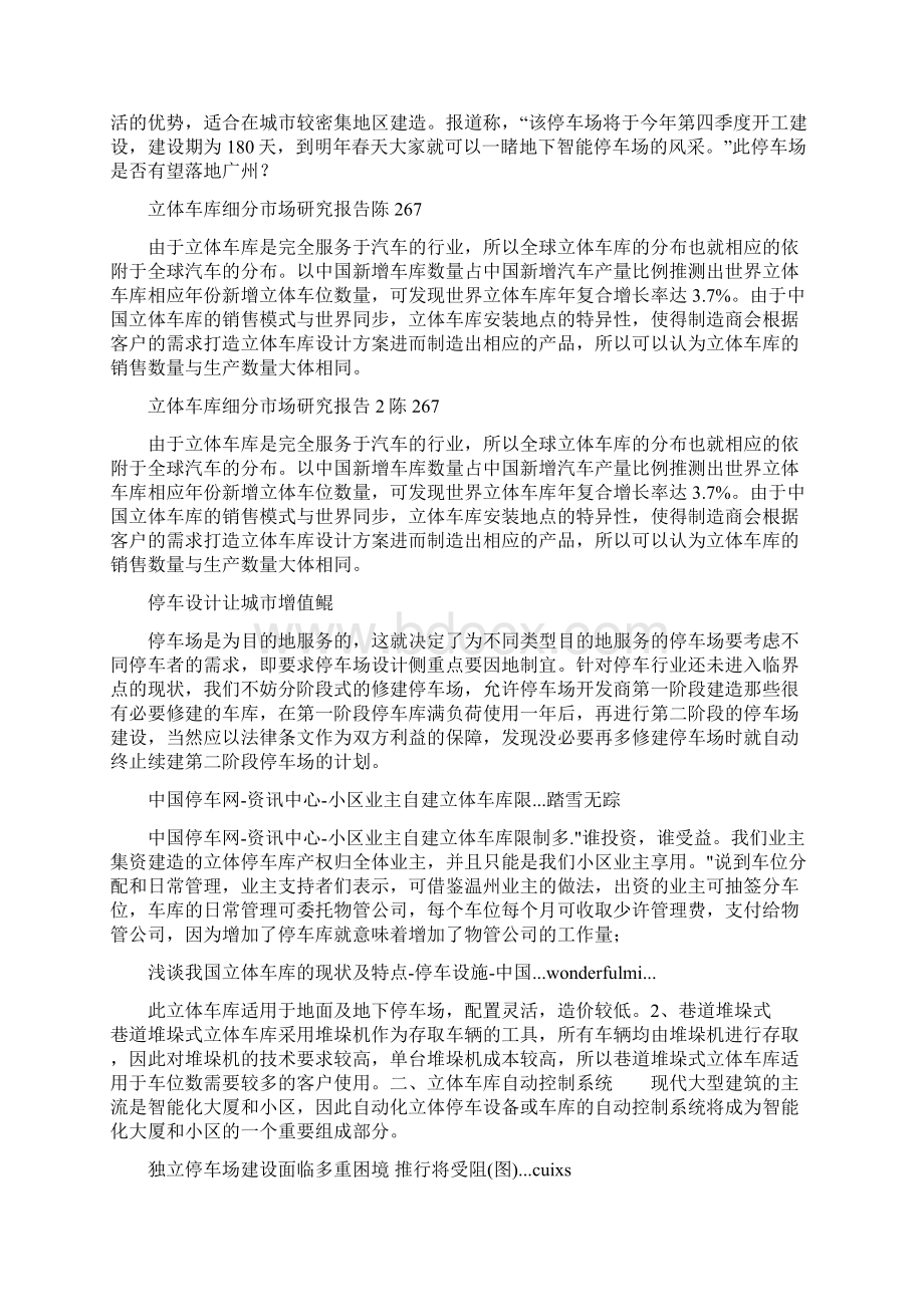 机械式停车设备的标准有哪些.docx_第3页