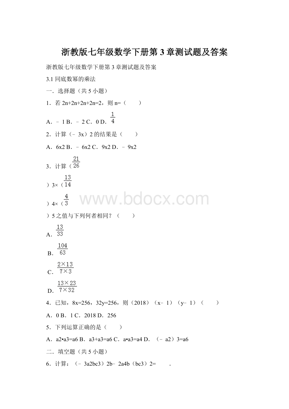 浙教版七年级数学下册第3章测试题及答案.docx