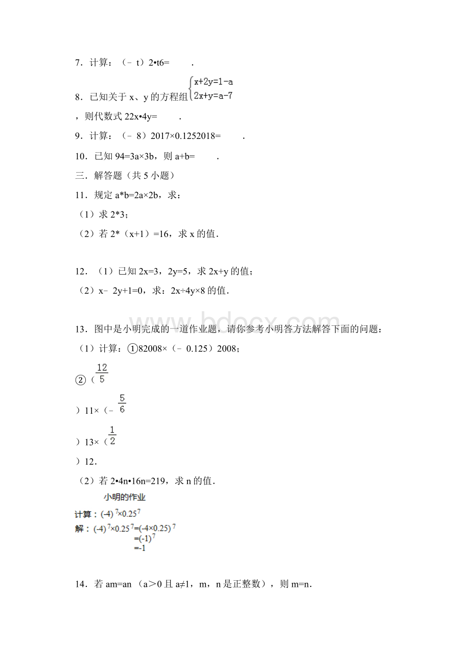 浙教版七年级数学下册第3章测试题及答案.docx_第2页