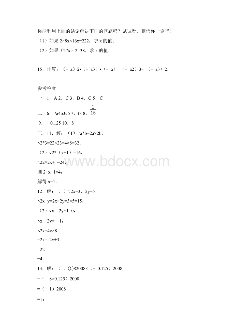 浙教版七年级数学下册第3章测试题及答案.docx_第3页