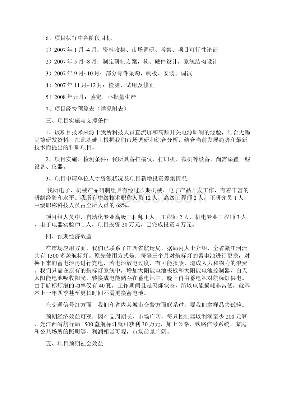 太阳能电池控制器的研制应用项目可行性研究报告Word文档下载推荐.docx_第3页