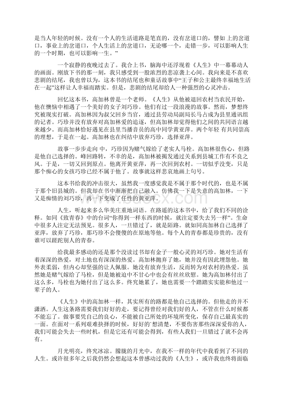 人生读后感范文通用5篇Word文档格式.docx_第3页