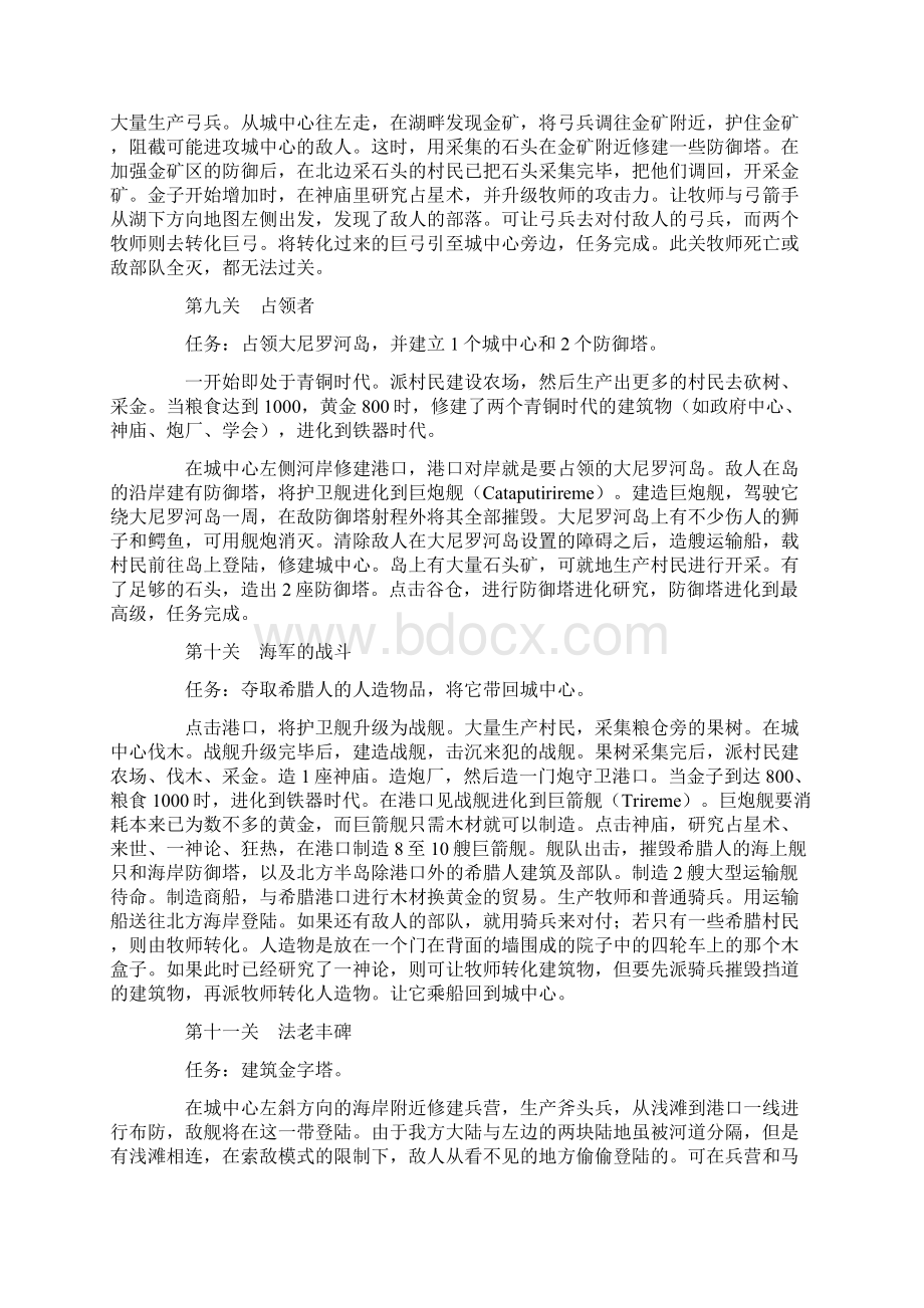 帝国时代1 罗马复兴通关任务攻略.docx_第3页