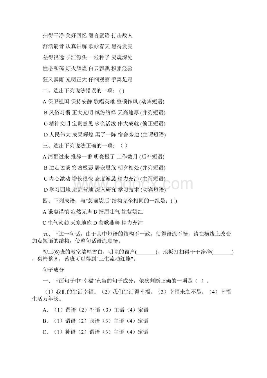 高中语文语法综合练习答案解析.docx_第2页