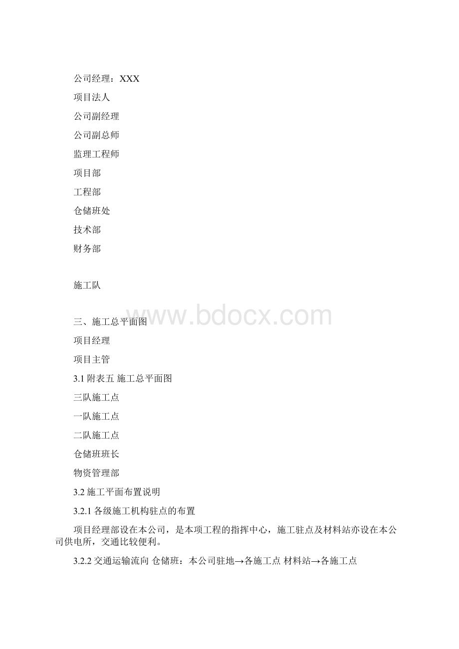 施工组织设计社区线路箱变电力工程投标.docx_第2页