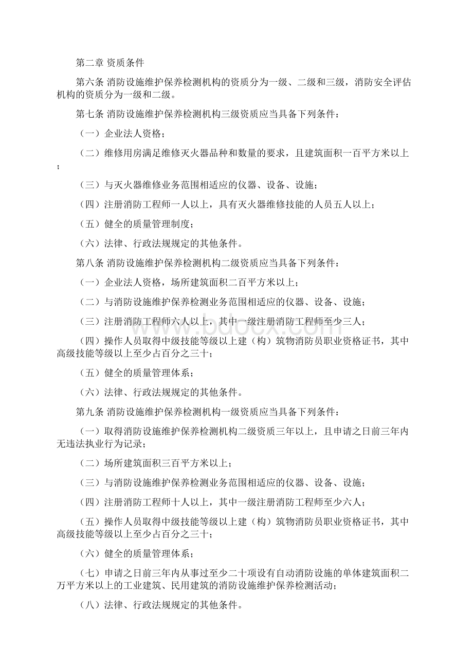 社会消防技术服务管理规定公安部136号令.docx_第2页