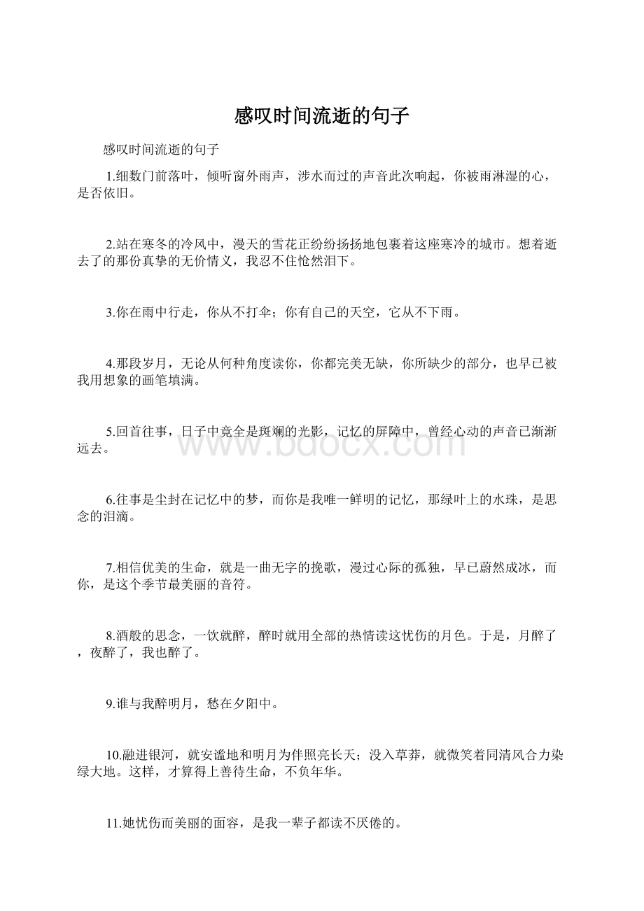 感叹时间流逝的句子Word文档下载推荐.docx