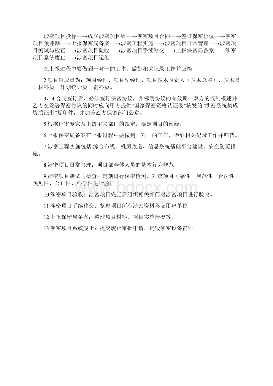 涉密项目流程Word文件下载.docx_第2页