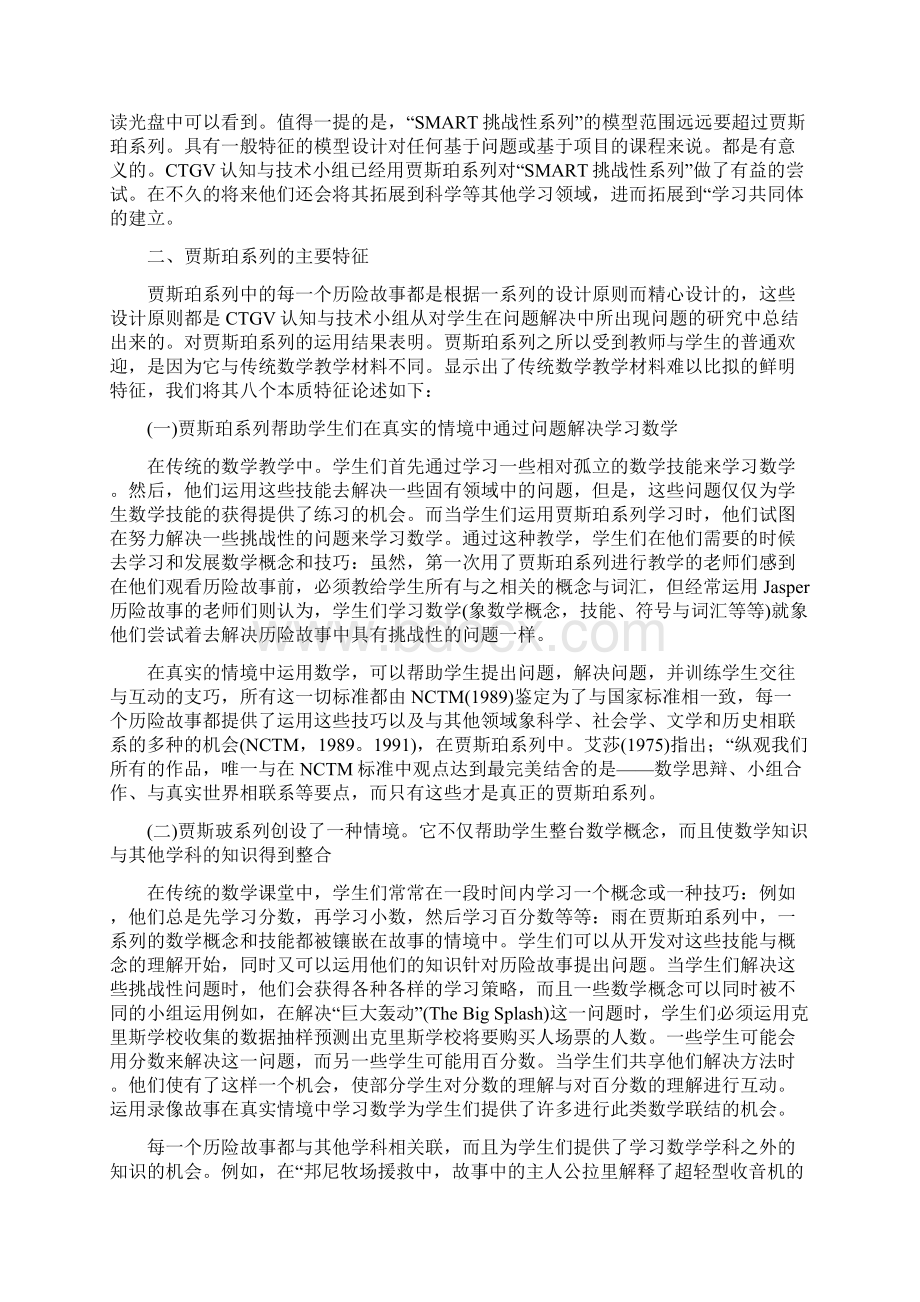 建构主义经典案例贾斯珀系列.docx_第2页