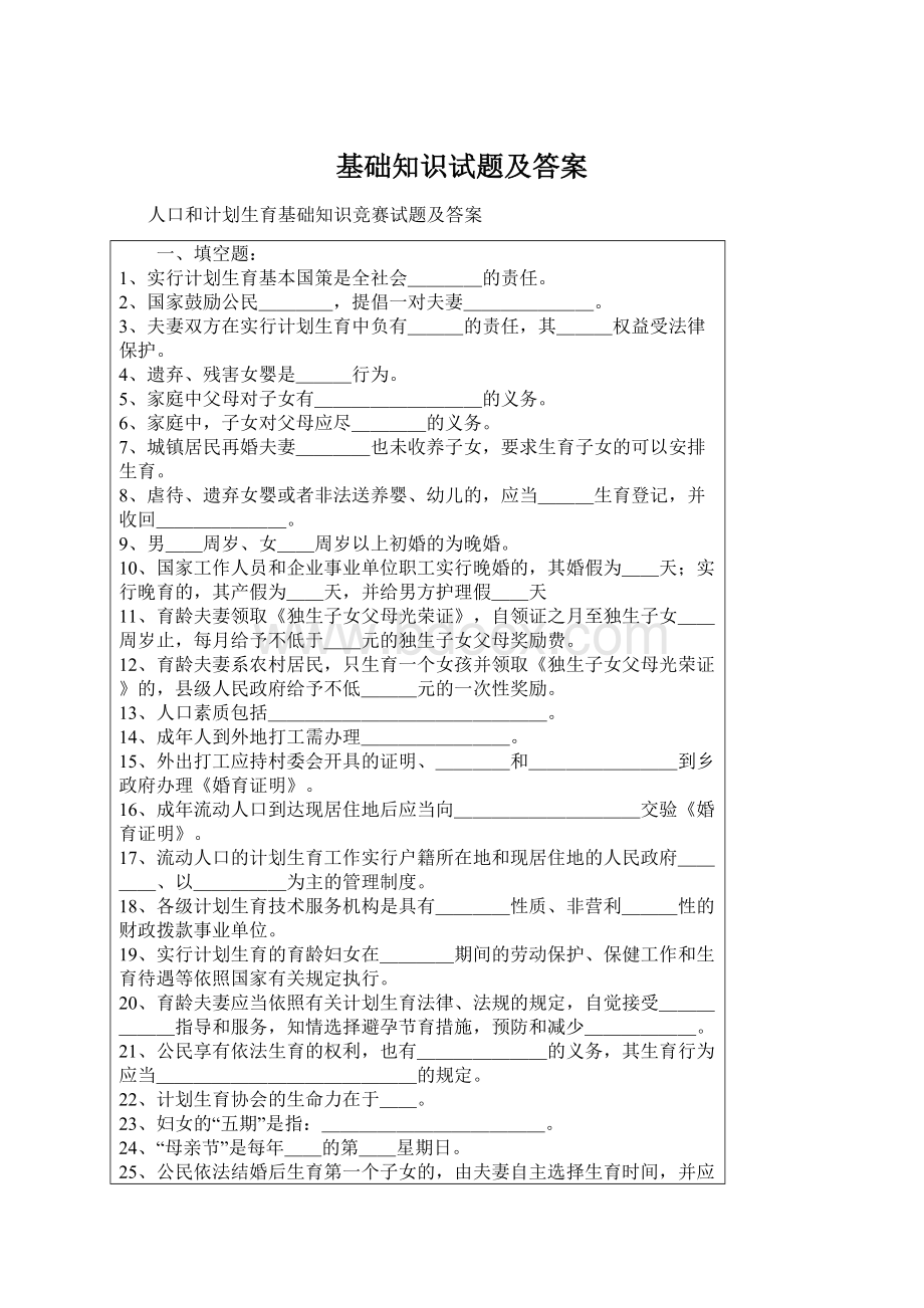 基础知识试题及答案.docx_第1页