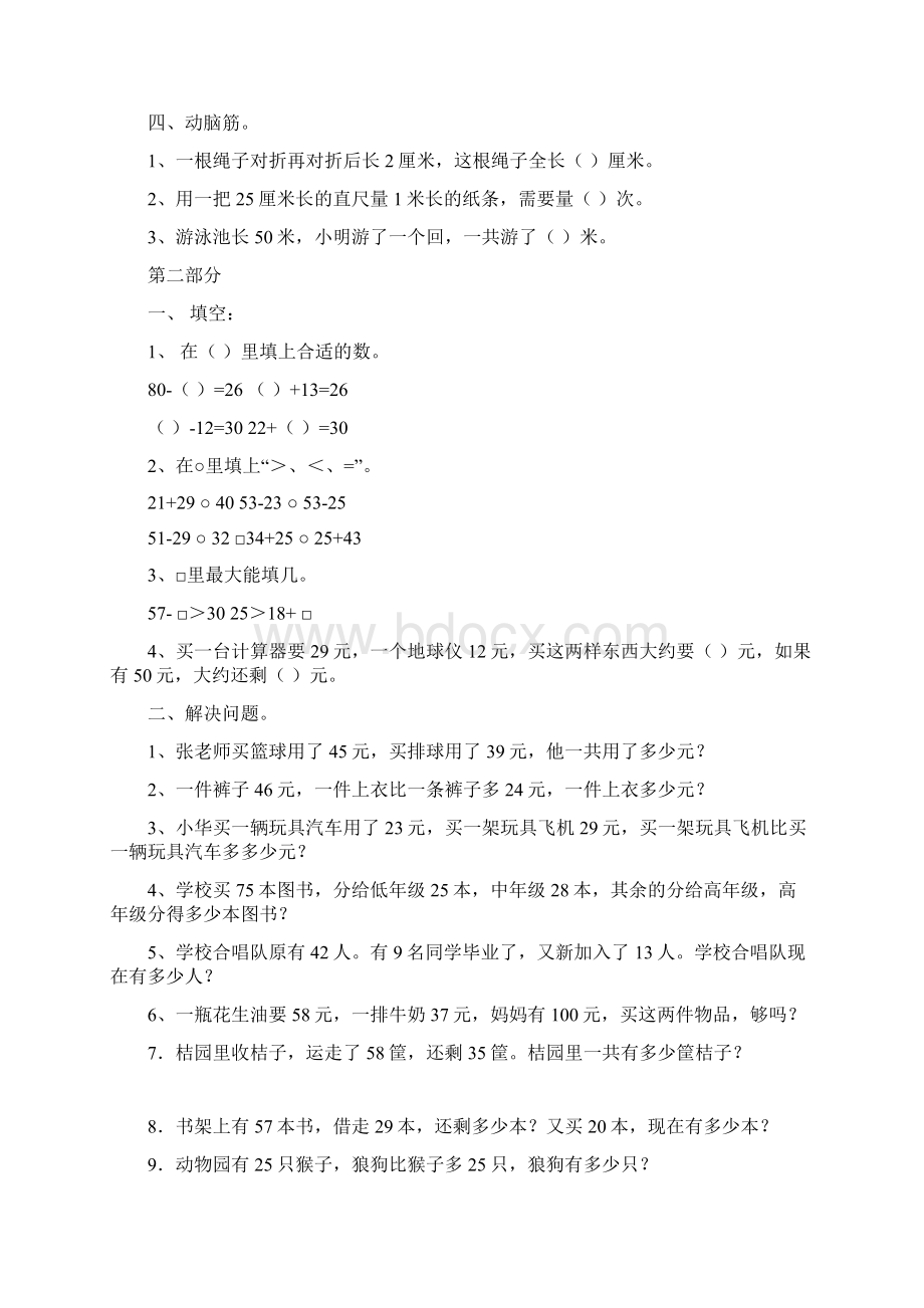 人教版二年级数学上册复习资料Word文件下载.docx_第2页